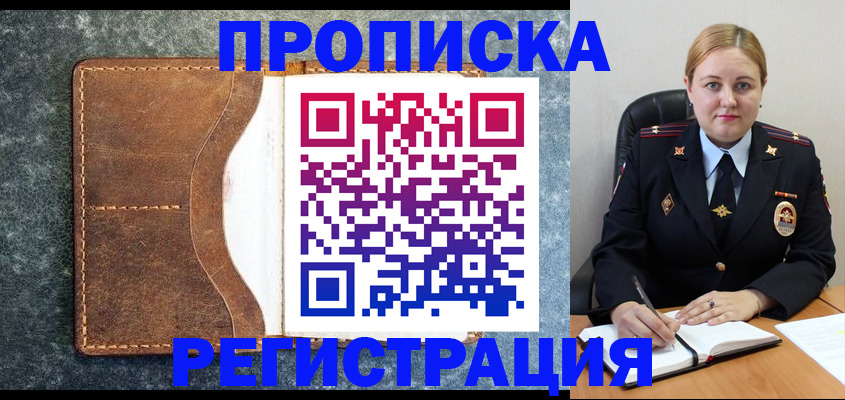 прописка для кредита в Алдане