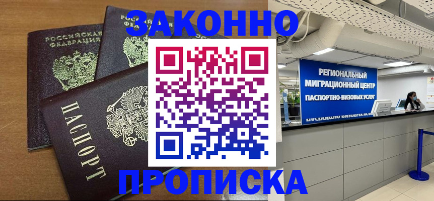 временная регистрация купить в Алдане