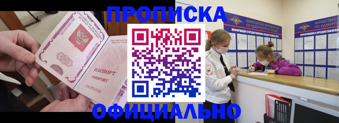 временная регистрация для школы в Алдане